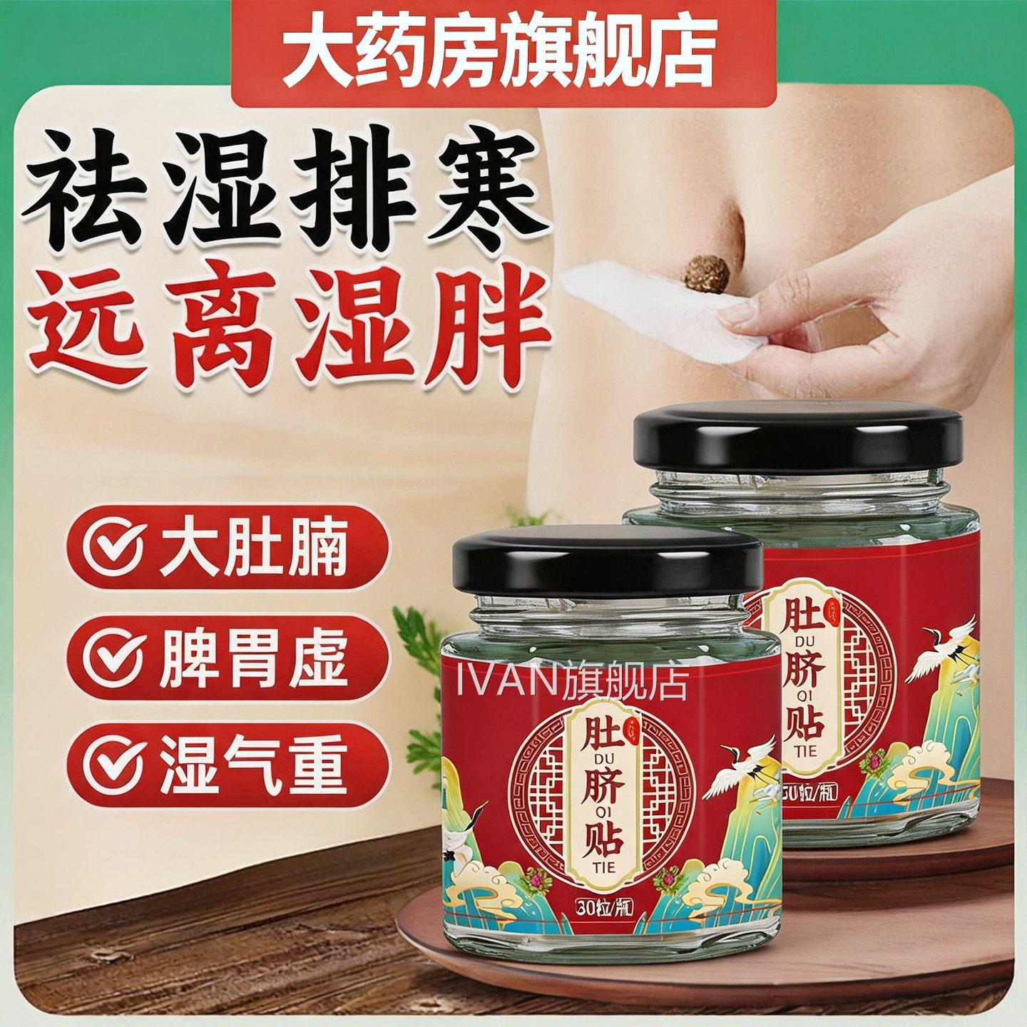 艾草脐贴祛湿寒调肚理脾胃除湿排体内去湿排毒寒气泥灸中药祛湿丸