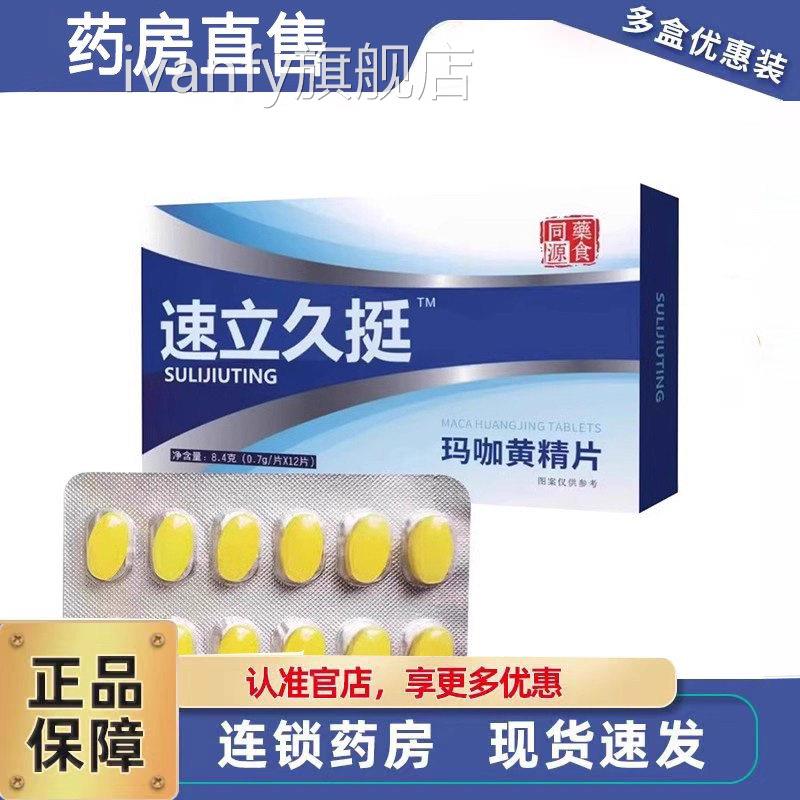 速立参久挺玛咖黄精片人蛹虫草杜仲男性官方旗舰店正品药房3ZFiva