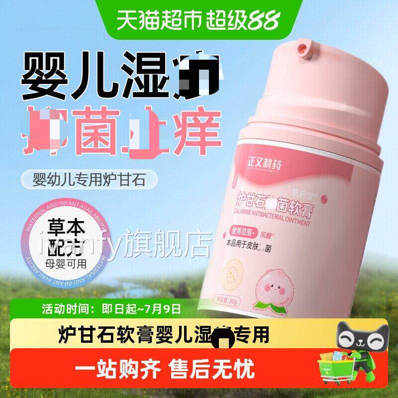 炉甘石洗剂婴儿膏专用抗菌软儿童宝宝倍护舒缓膏洗剂外用ivanfy旗