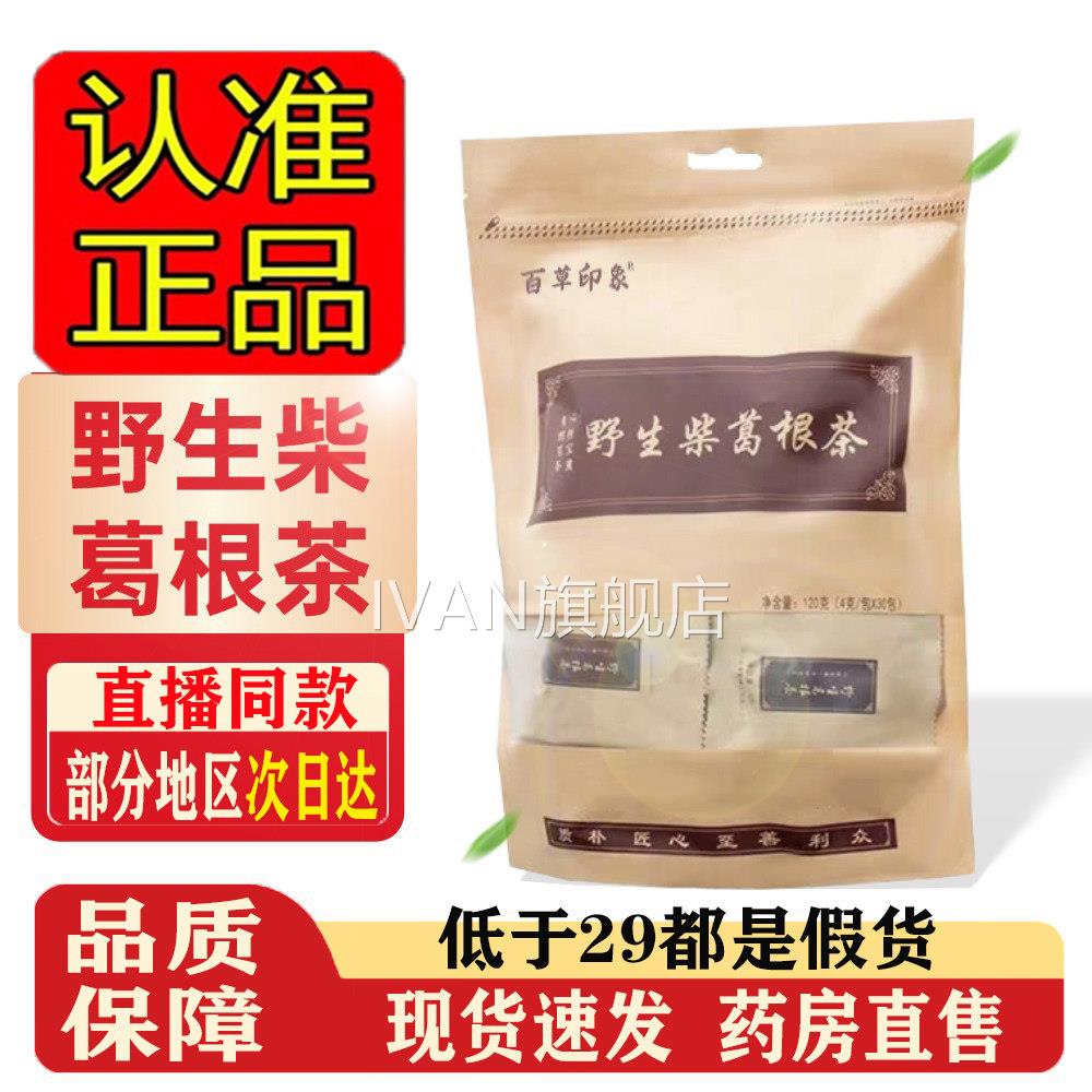 野方生葛根茶官旗舰店正品青同款芝葛根茶包泡水喝青芝1jkIVAN旗