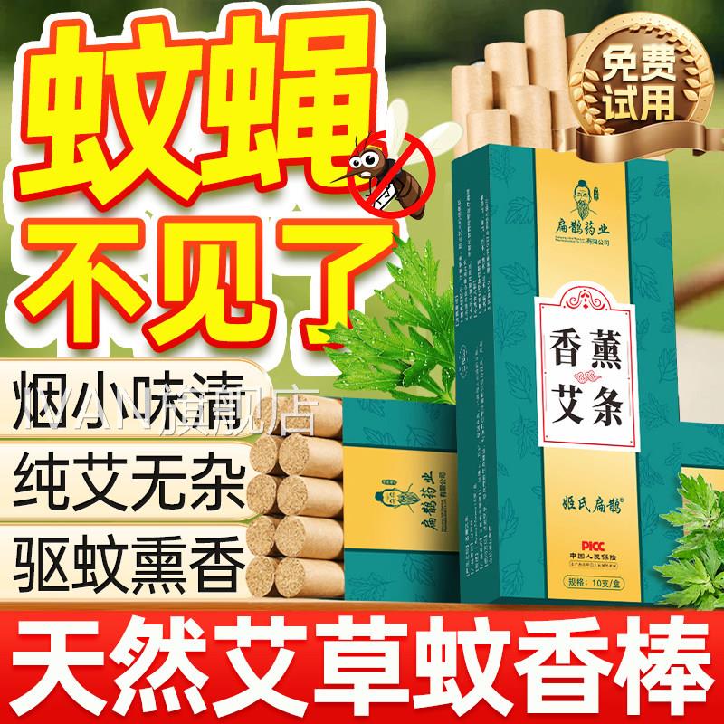 天然艾草蚊香棒家用驱蚊无持久留香艾毒棒叶蚊香艾条室内外户野外