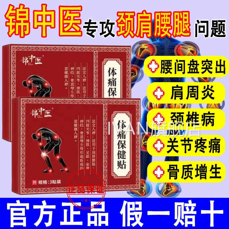 锦中医远红外治疗体贴腰椎间盘突出关节疼颈椎病痛腿肩膀酸麻保健