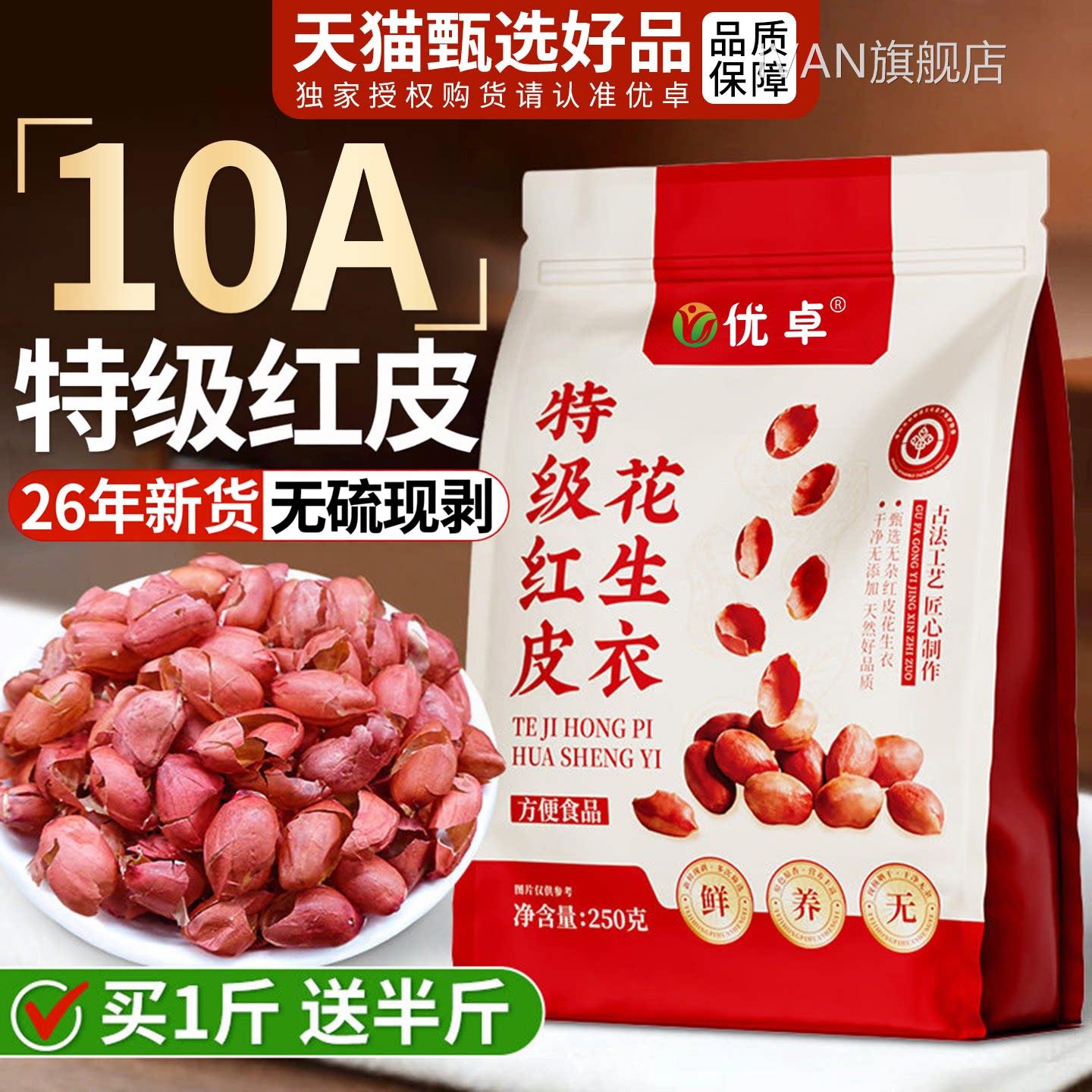 红皮花衣正宗红色生花生衣皮五红汤原材料包中药材500g正品旗舰店