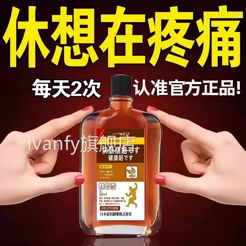 日本肿活络油腰酸腿疼颈肩痛跌打损伤舒筋活血消痛正品官方旗舰店