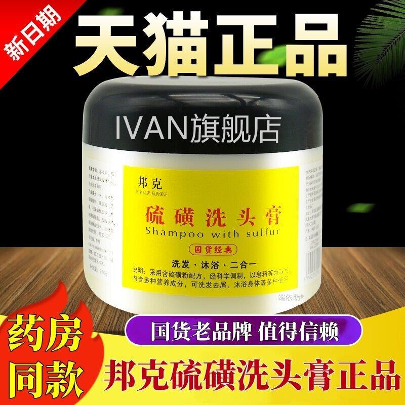 洗硫磺洗头软膏抑菌膏香皂头洗浴二合一头皮清洁洗发水软皂霜官方