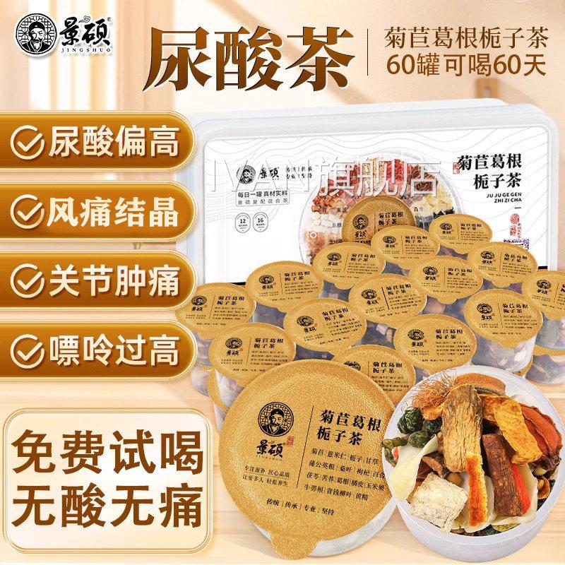 尿酸降茶风专用茶痛溶石去结晶高尿酸降菊苣栀子茶正品官方旗舰店