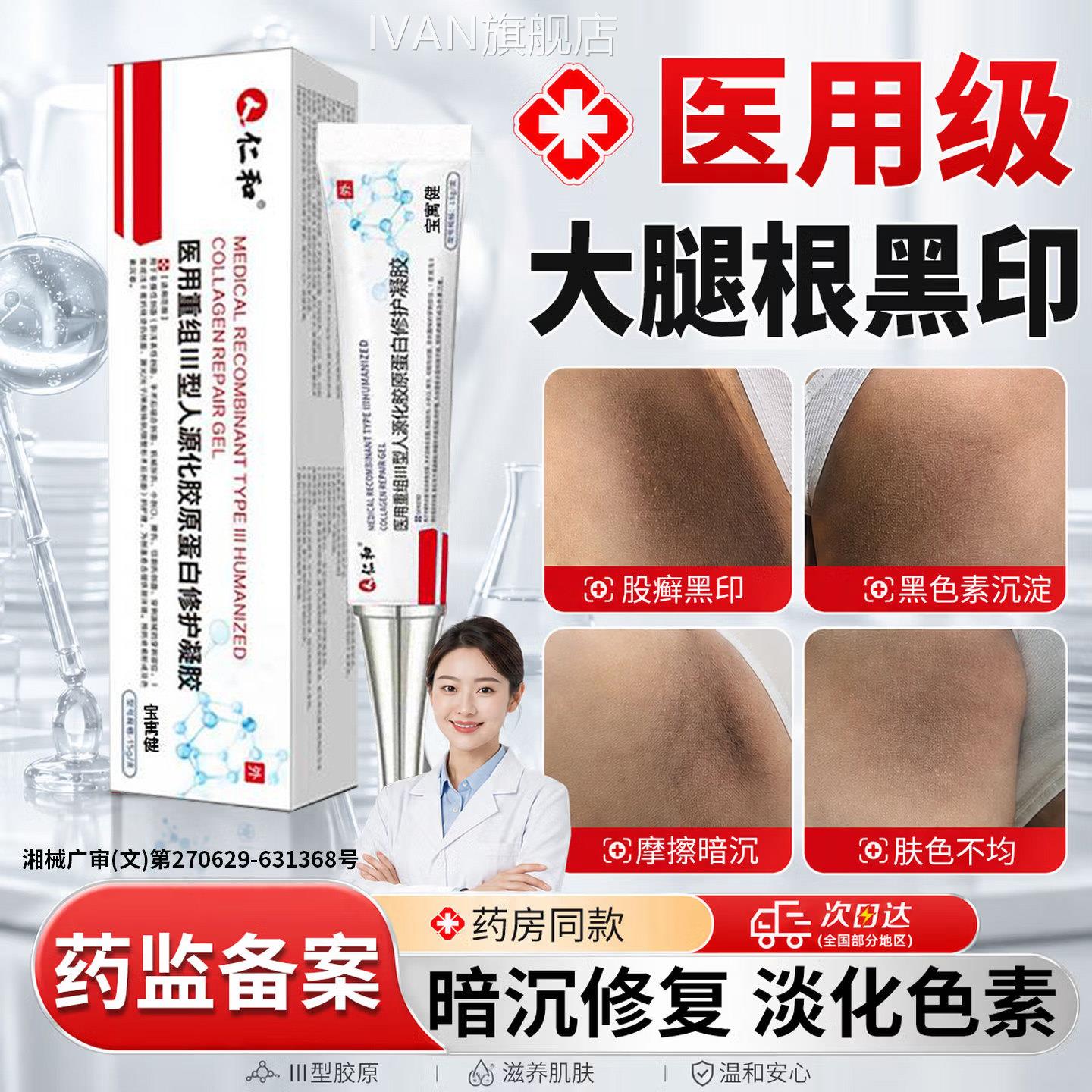 大腿内侧根部去黑色素沉淀医用专型久坐屁股黑印黑皮肤去除用软膏
