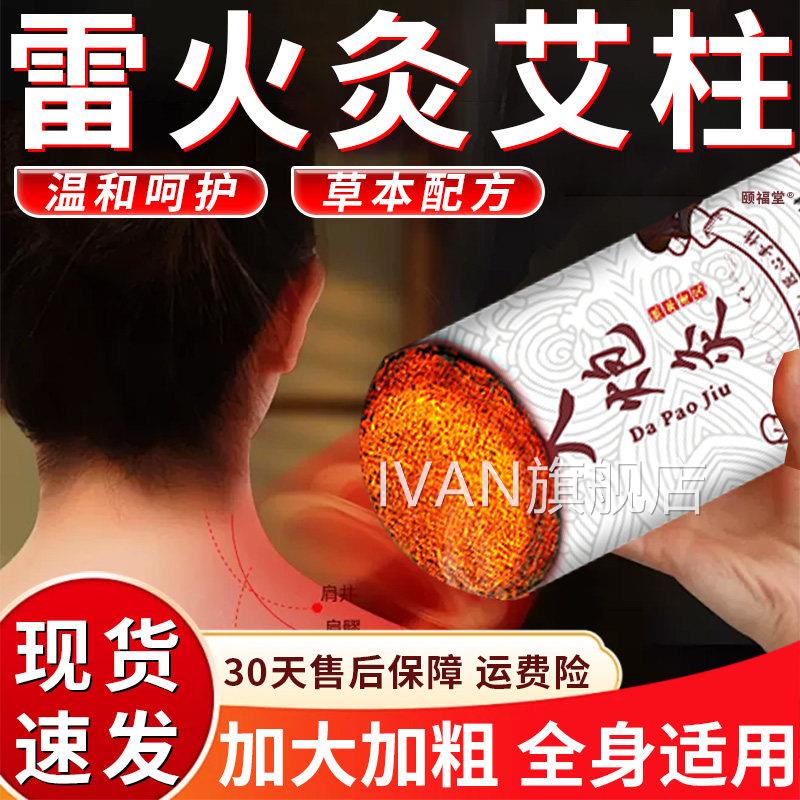 白云山星加群艾灸柱雷火灸艾条艾柱官方旗舰店正品加粗加大厚艾柱