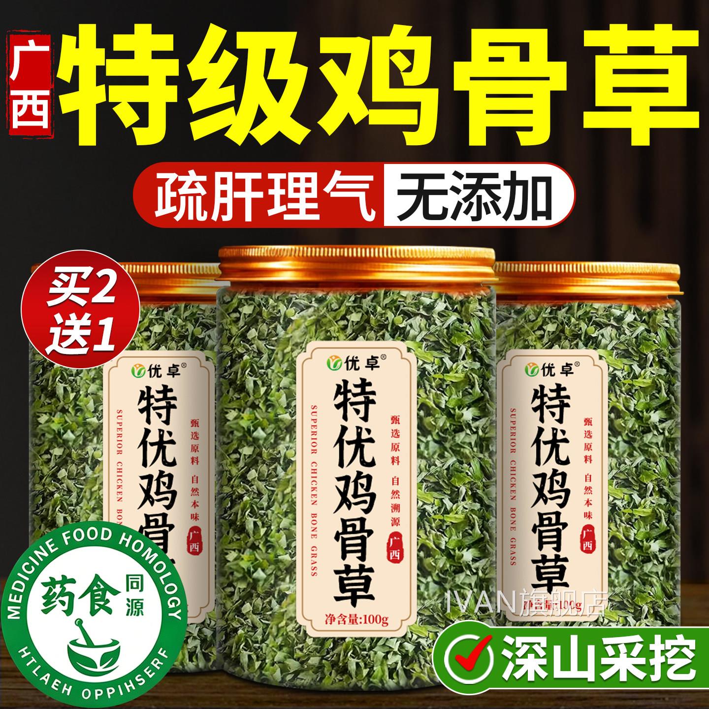 野生鸡骨草护肝肝茶清火养草搭菊花枸杞决明子茶养肝护肝茶泡水喝