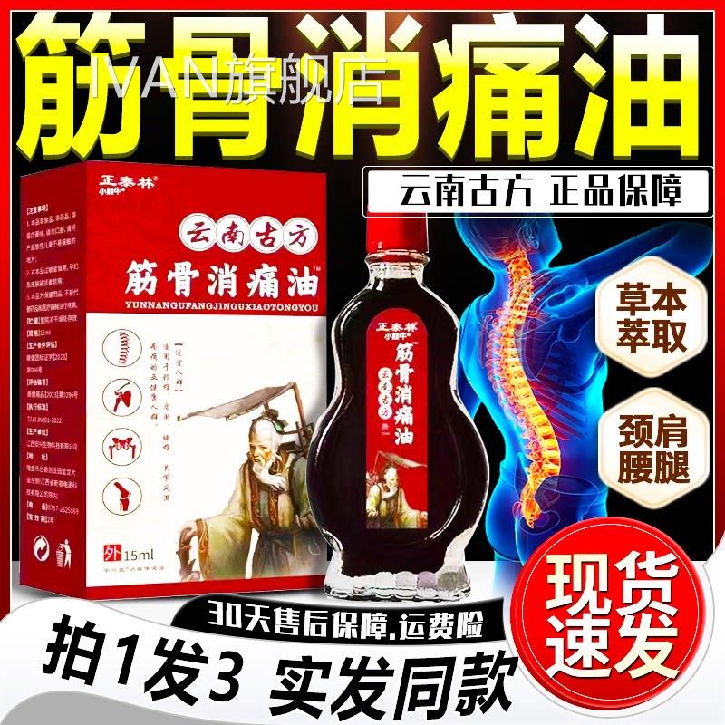 筋骨消痛官方旗舰店正品百痛油颈椎肩周腰椎关节外油用油15ml/盒l