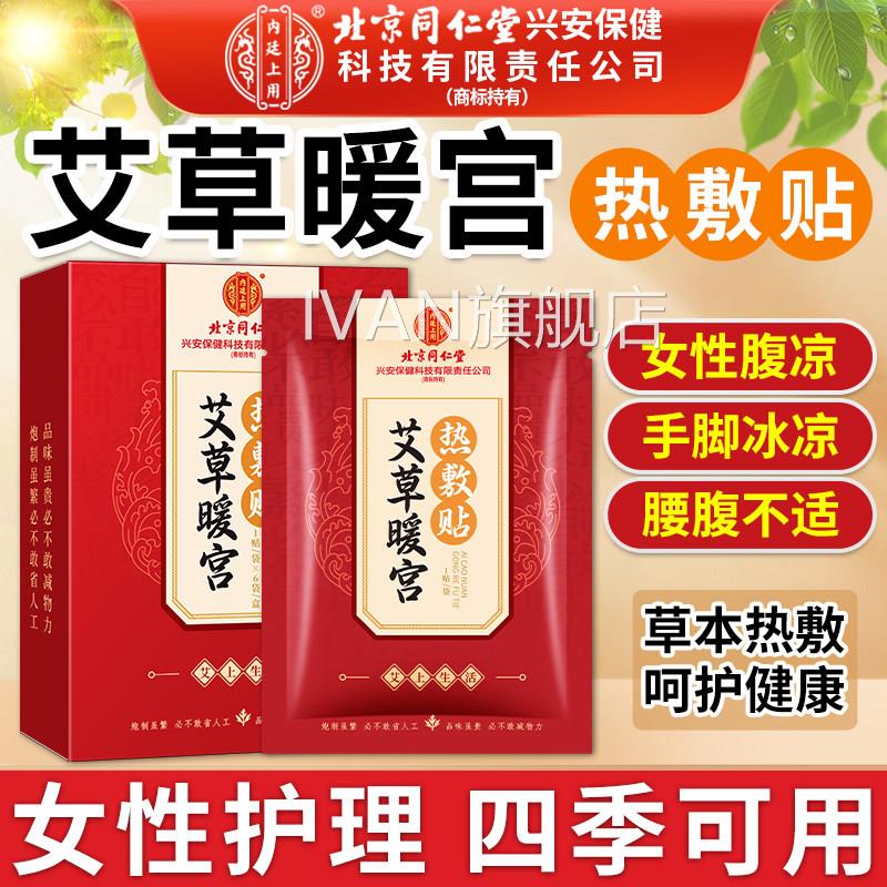 艾灸贴艾草宫暖热敷贴官方旗舰店正妈品女士月大姨痛经发热暖宫贴