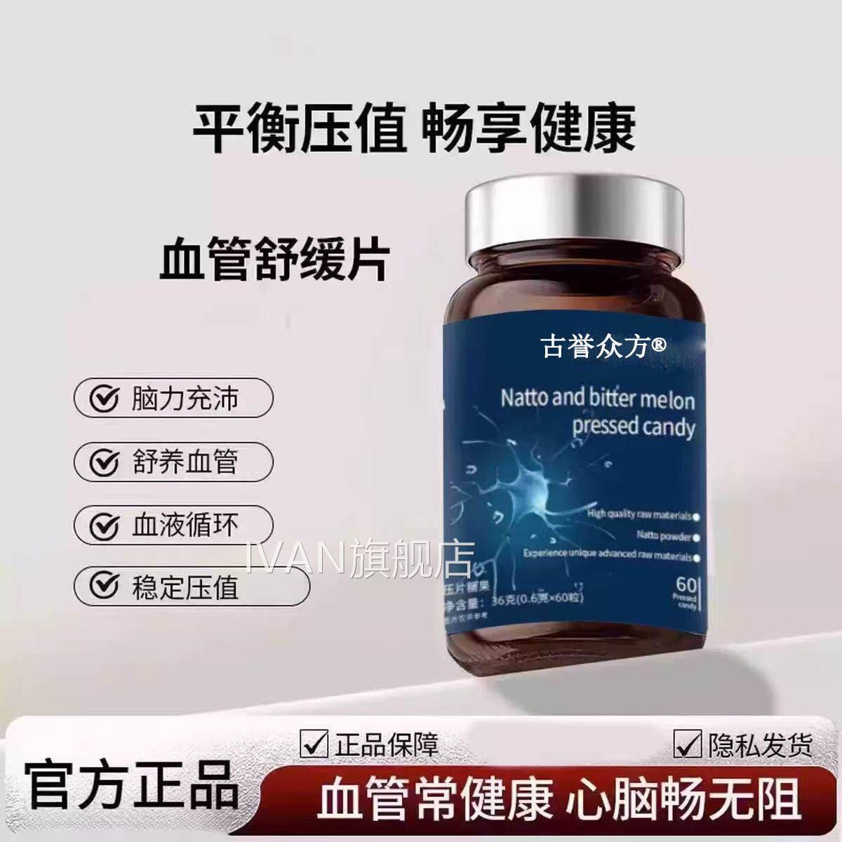 血管舒缓片静脉舒缓曲张血液循环舒缓片护正品官心方IVAN旗舰店