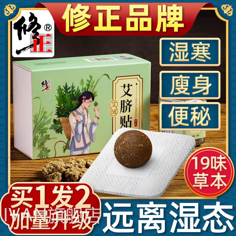 修正肚脐贴人懒贴排体内湿寒大肚子贴除艾灸艾草艾脐贴湿贴去寒湿