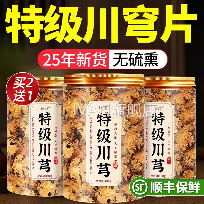 特级川芎中药材正品500克新鲜干货川穹茶四物方汤调散官旗舰店zzI