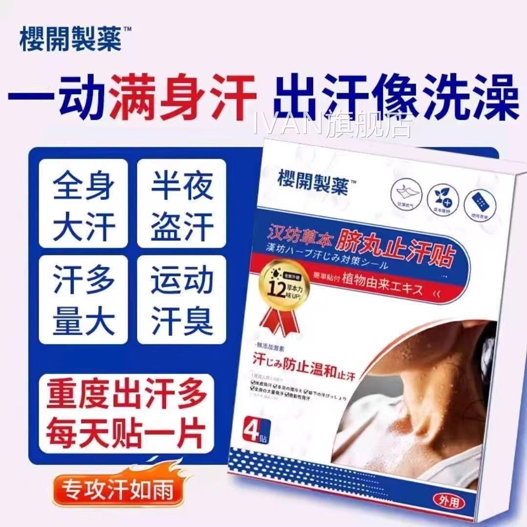 汉坊草本脐丸止汗贴官方店正品旗舰吸汗贴夏天止汗腋下神奇IVAN旗
