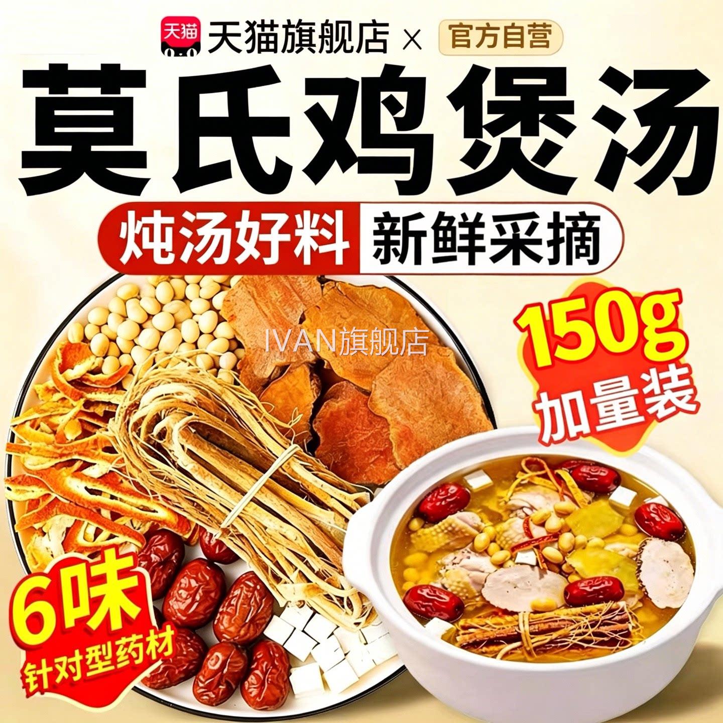莫氏鸡煲汤料包同款专用药材五指毛桃土苓陈皮健脾祛湿茯汤炖汤ZZ