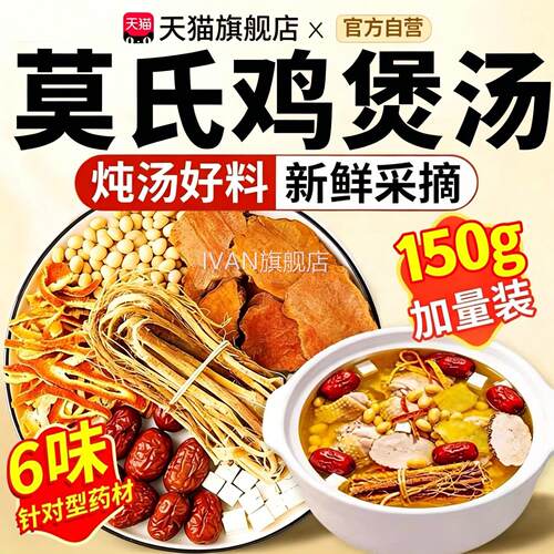 莫氏鸡煲汤料包同款专用药材五指毛桃土苓陈皮健脾祛湿茯汤炖汤ZZ