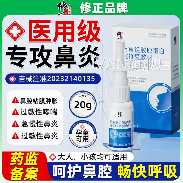 治鼻炎喷雾腔鼻塞鼻窦炎过敏性鼻炎鼻甲肥大通鼻神器膏专用鼻喷剂