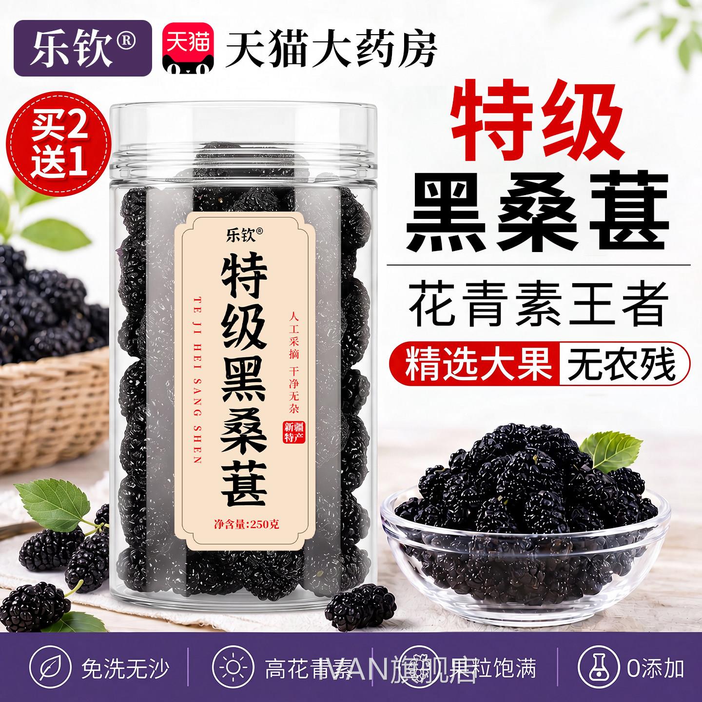 特方级黑桑葚干桑葚干黑桑椹中药材免洗泡水泡茶专用官旗舰店zzIV