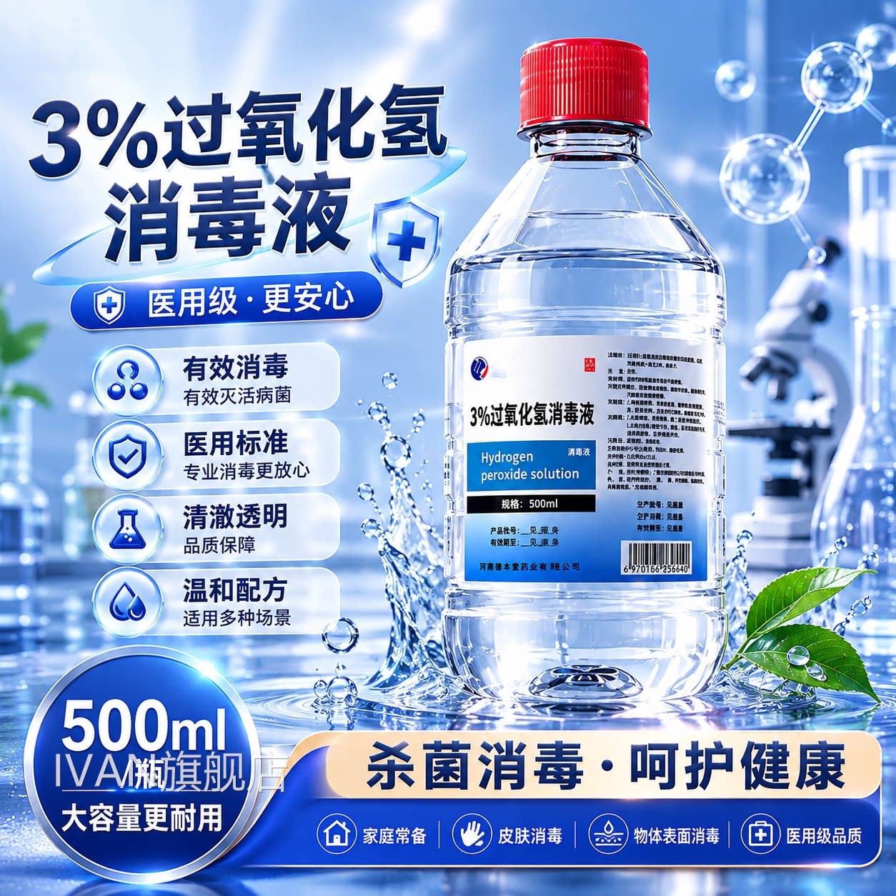 双氧水洗衣服专用过氧化氢3%去血渍生理期清洗剂内裤高浓旗舰度店