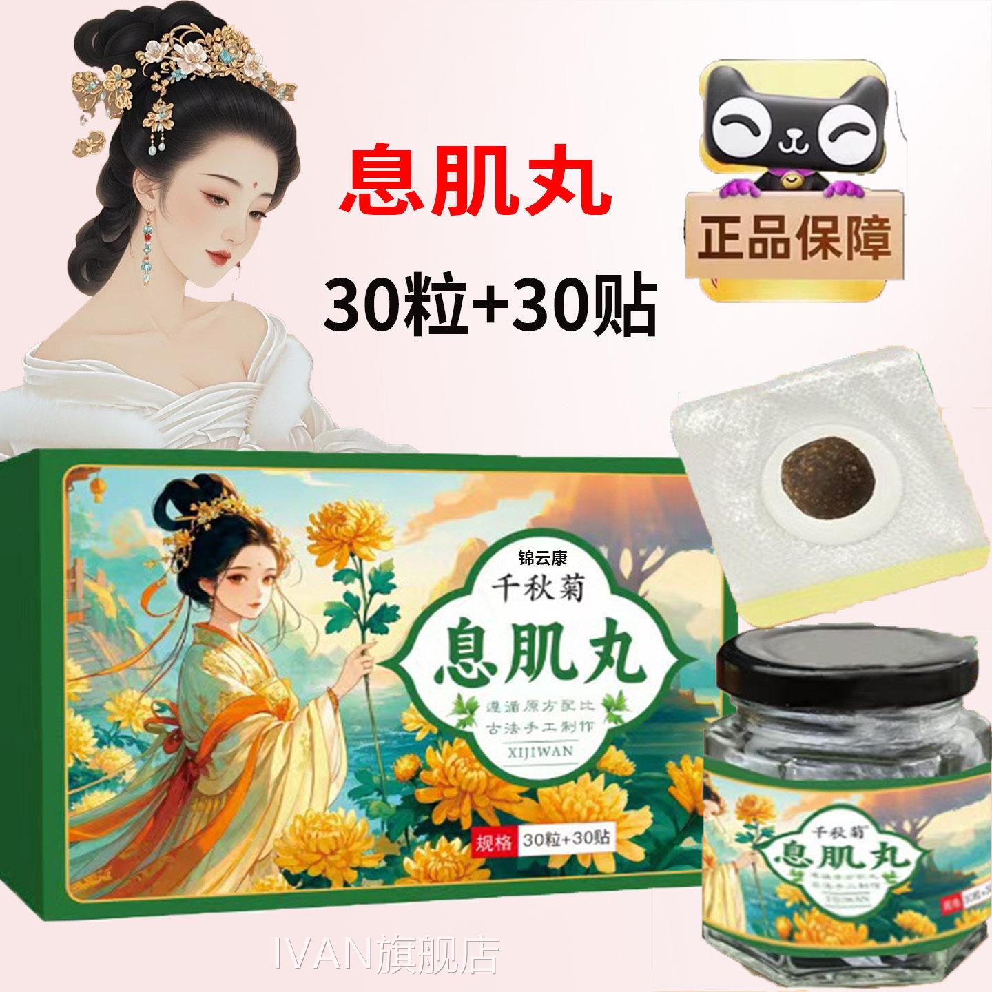 手工息肌丸草本脂肪贴绿艾息肌正丸古方玉果香体香官方品旗舰店xI