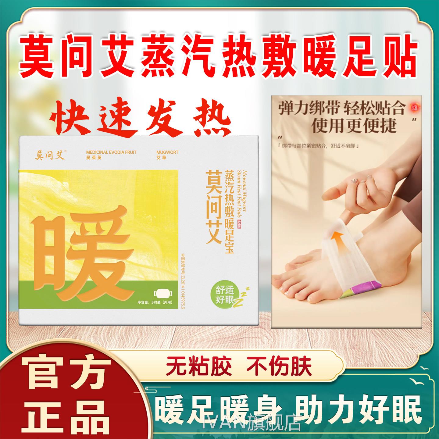 莫艾艾草暖足贴女脚底暖脚神器脚底去问湿气祛寒官方旗舰店apIVAN