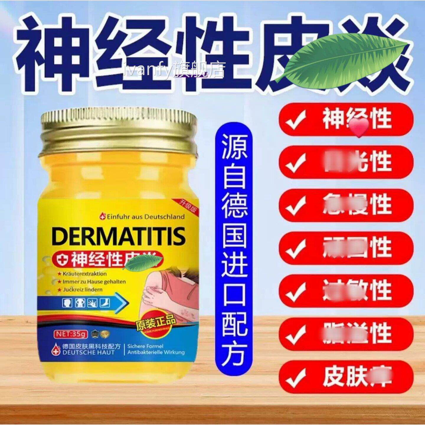 【德配方】皮治溢国脂性神经性炎皮肤去痒根抑除菌湿外用疹药膏35
