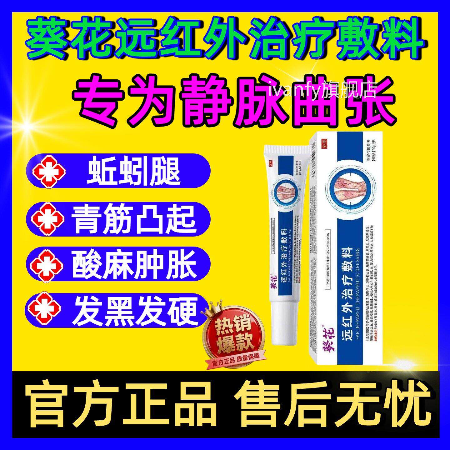 葵花医用静脉曲张胶药膏凸起筋腿部血红管血贴丝进口官方旗凝舰店