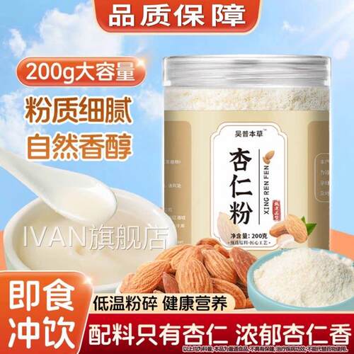 纯杏仁粉官方旗舰店原味无添加纯天然烘焙专冲饮营养早餐代餐用粉