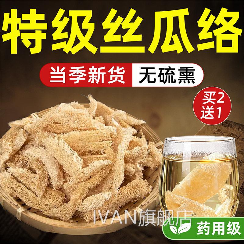 瓜络中药材煮水喝丝瓜瓤纯天然通乳追奶搭大通草路路通哺乳丝期IV