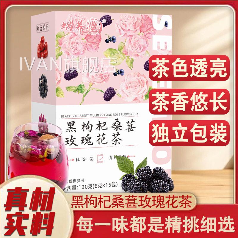 黑枸杞桑葚玫瑰花茶养生茶精选包品质独立装冲泡茶官方旗舰店1VPI