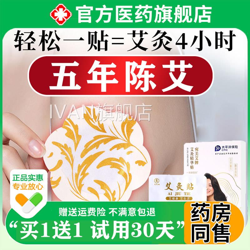 官方旗舰店灸贴发热正品艾条艾艾草精油艾艾灸贴艾热灸帖精华帖IV