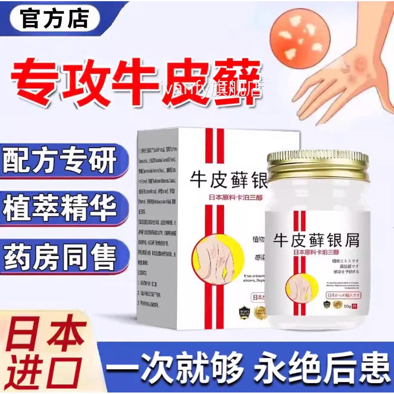 日本进口倍他米软膏痒牛皮藓银屑湿皮焱药疹荨麻病皮肤瘙ivanfy旗