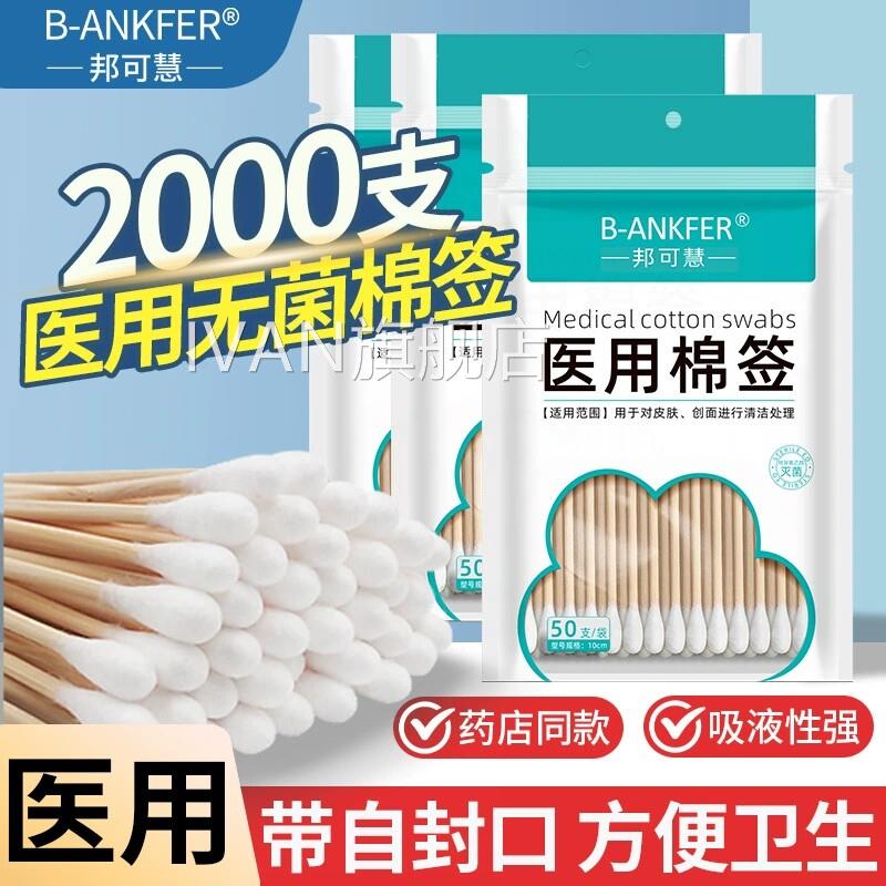 医用棉签医用无菌家用掏一次性卫生医药消毒棉签掏耳朵专耳用IVAN