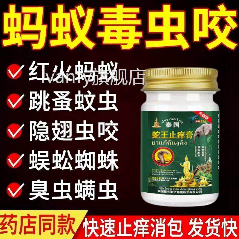 泰国床叮咬药膏跳蚤蚊虫虱止痒外用大人儿童消肿毒虫红蚂蚁隐翅虫
