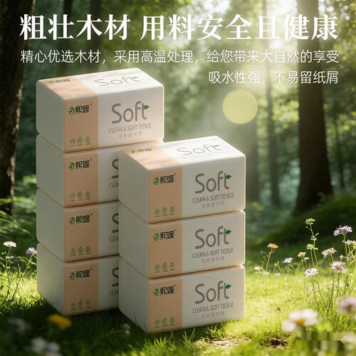 88vip2元包邮小商品厕纸无香味面巾纸层原生木浆家用大包抽纸柔软