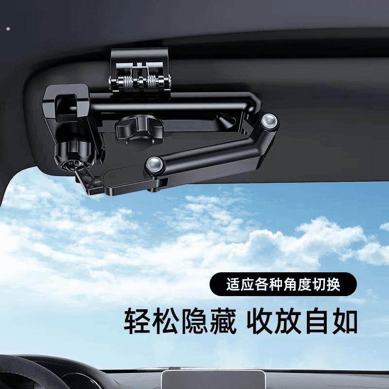 2025新款升级汽车遮阳板车载导航手机支架一夹就紧1080°随心旋转