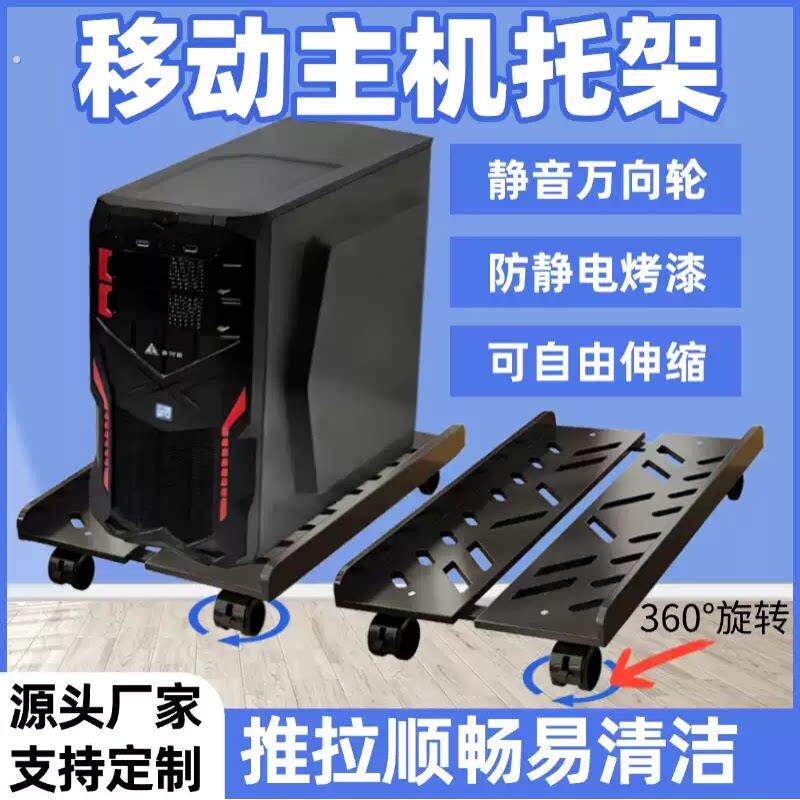 台式电脑主机支架通用办公室家用增高可移动机箱托架托盘置物架子