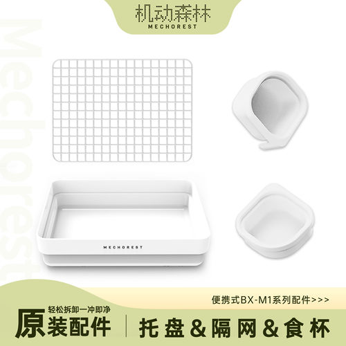 机动森林小号鹦鹉保温箱配件