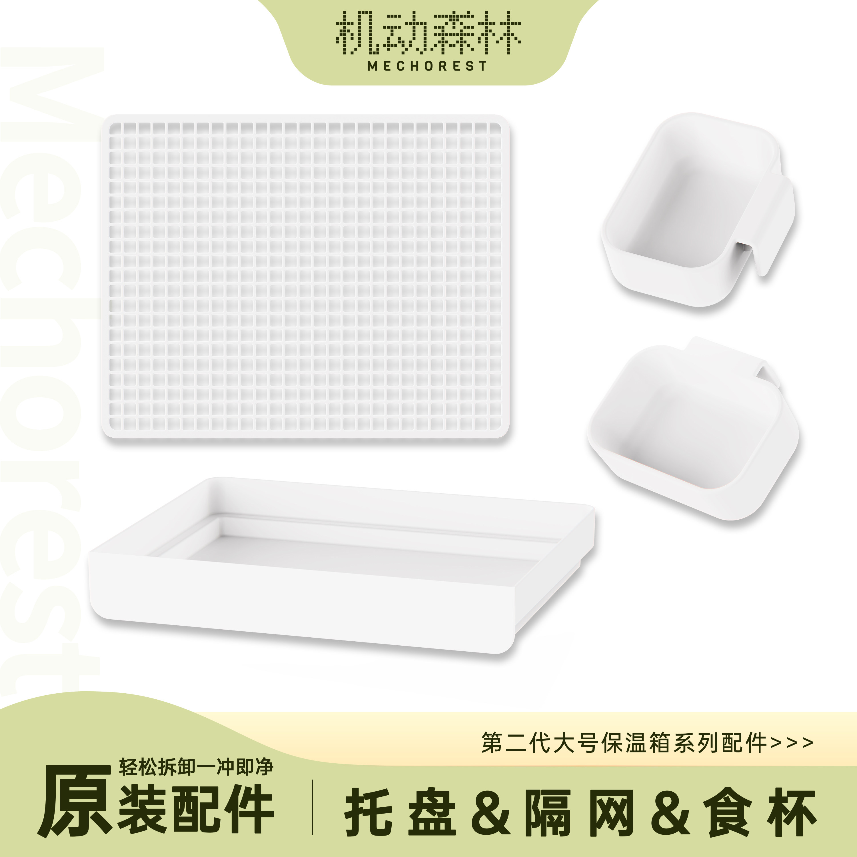 机动森林鹦鹉保温箱二代大号配件