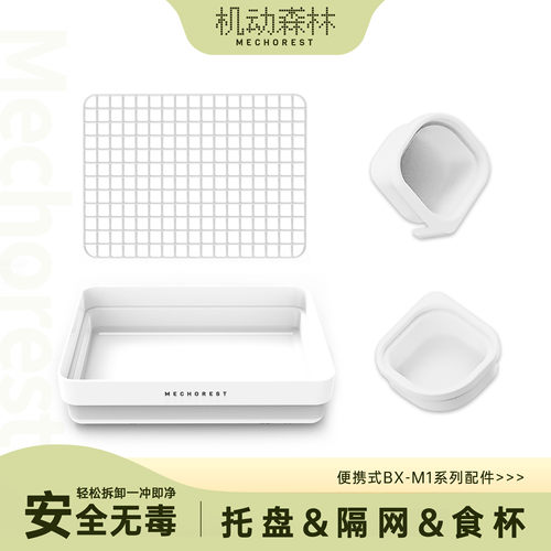 机动森林小号鹦鹉保温箱配件