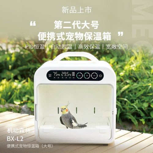 机动森林二代大号鹦鹉专用保温箱