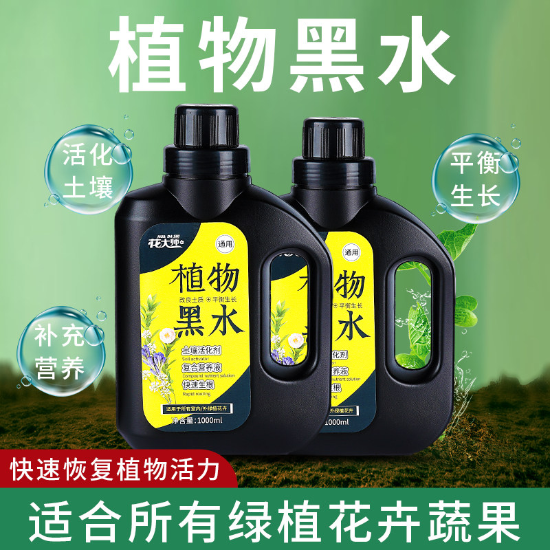 黑水肥料土壤活化剂宝植物营养液无机肥