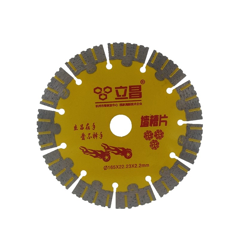 立昌开墙槽切割片165 163混凝土砖墙壁水电开槽片150角磨机切锯片图片