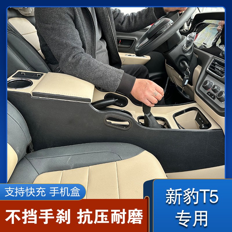 长安新豹T3plus ev扶手箱改装新豹t3PLUS EV汽车手扶箱通道储物盒
