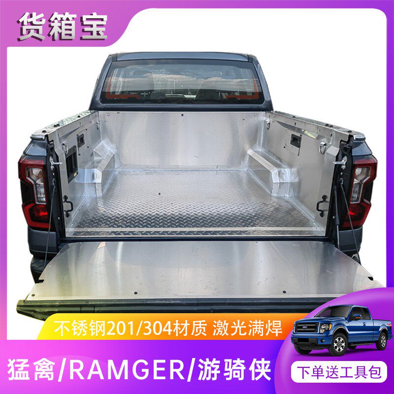 适用福特游骑侠RANGER不锈钢货箱宝后箱垫白钢车斗垫配件皮卡改装
