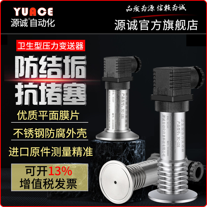 卫生型高精度数显压力变送器1.6mpa压力传感器水压液压4-20ma探头