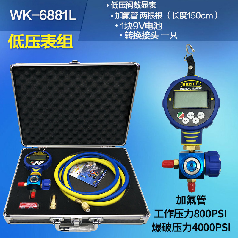 大圣电子数显加氟表组加液表冷媒雪种压力表加液双表加液管套装