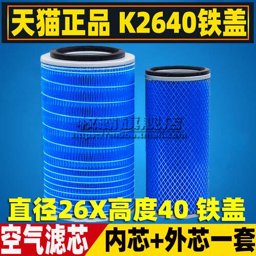 K2640空气滤芯格徐工龙工晋工柳工50C/855/856潍柴装载机铲车空滤