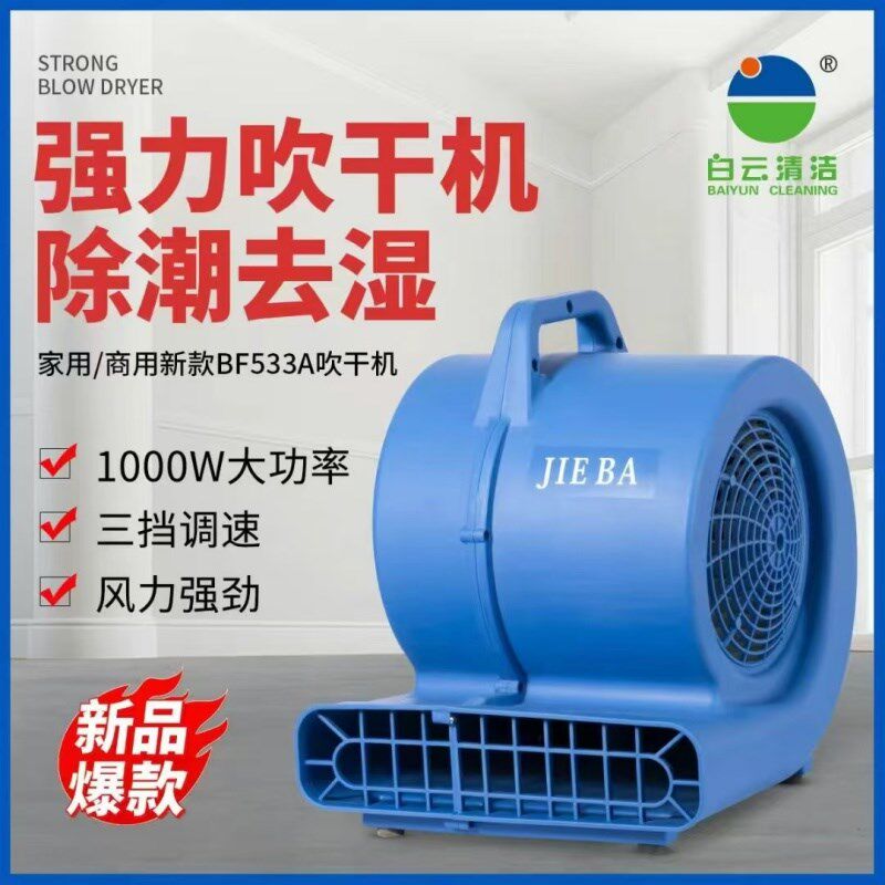 洁霸吹地机商用酒店地毯烘干厕所地板除湿吹风机大功率地面吹干机